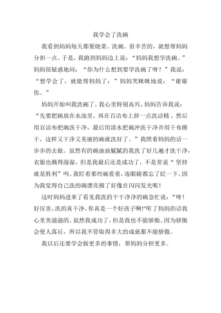 我学会了洗碗