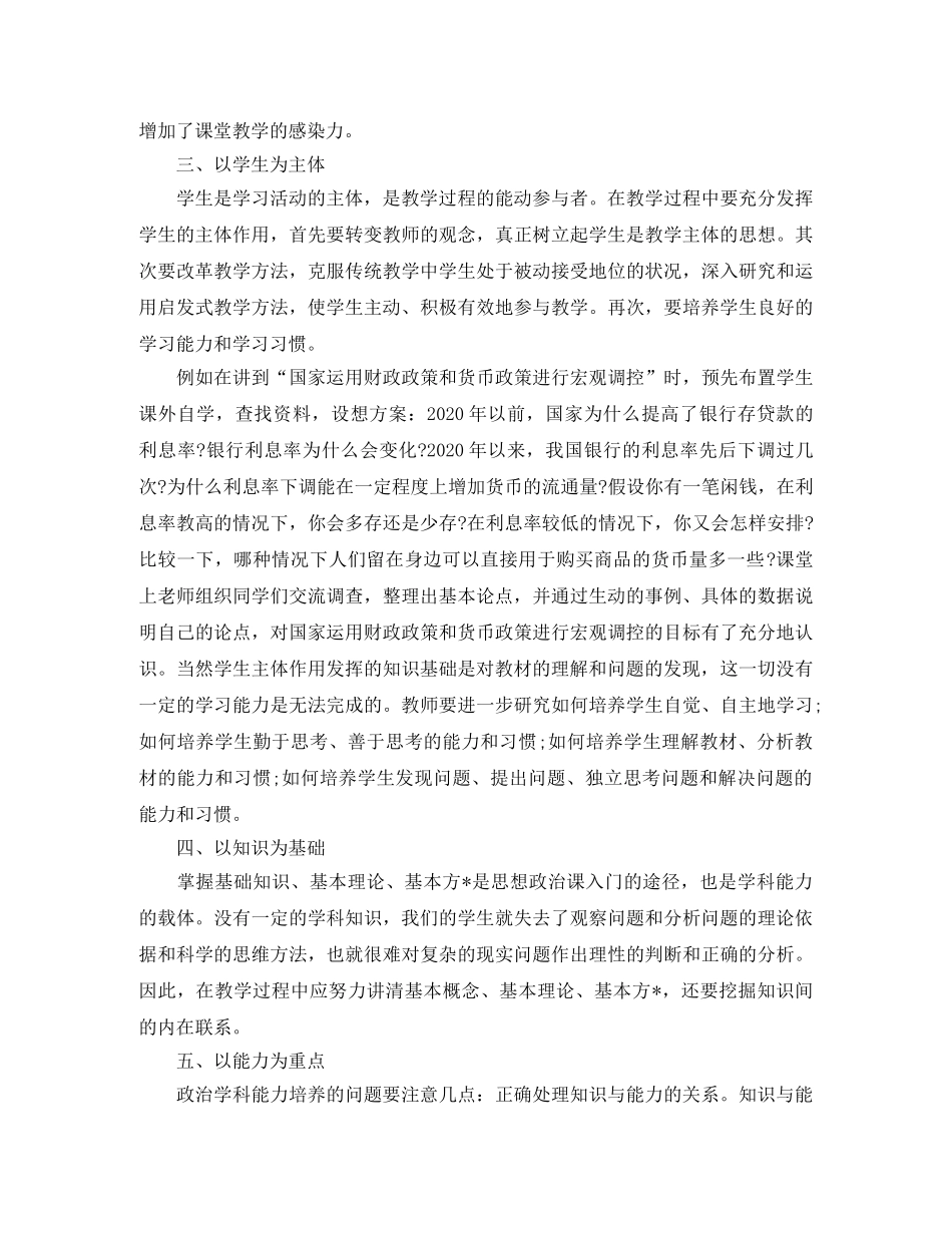 高中生政治学习总结范例 _第2页