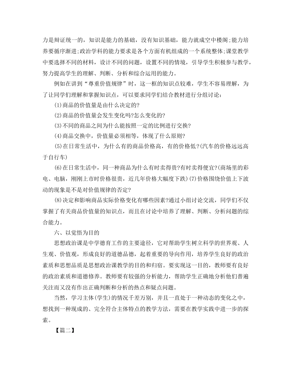 高中生政治学习总结范例 _第3页