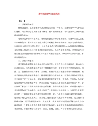 高中生政治学习总结范例 