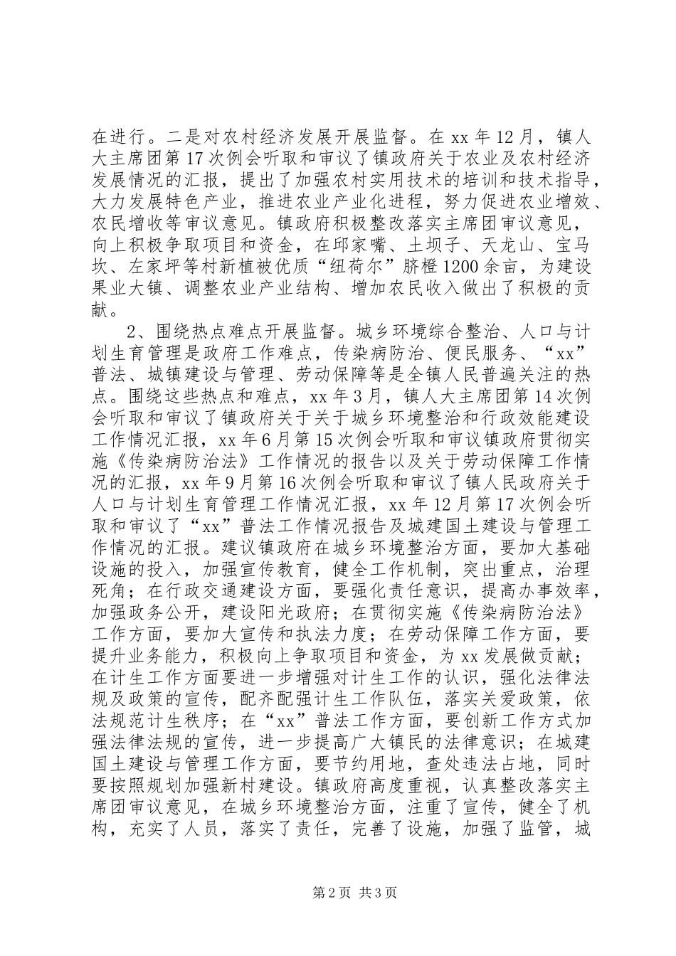 镇人大主席团工作报告 (13)_第2页