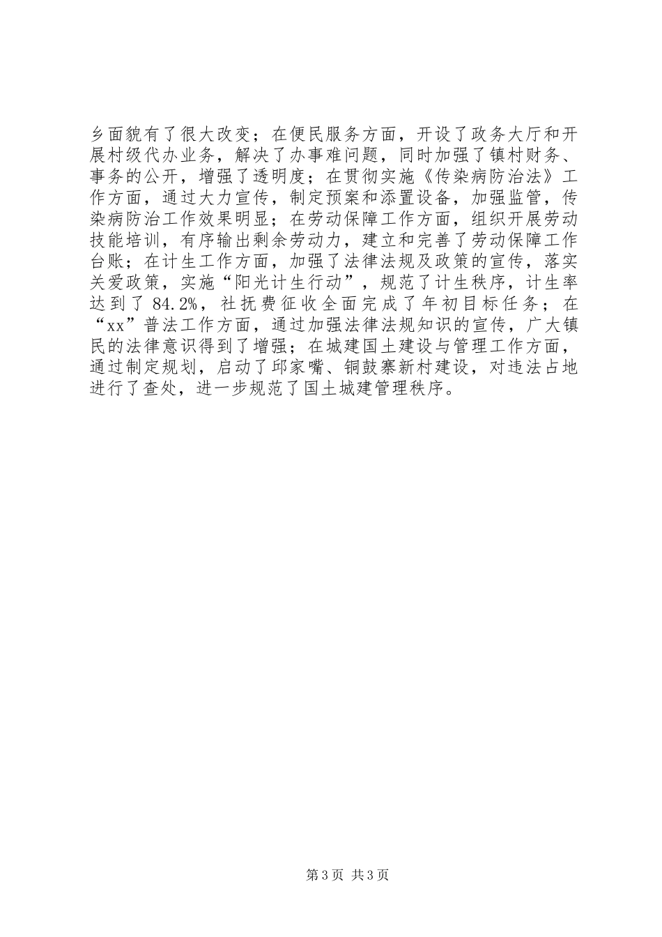 镇人大主席团工作报告 (13)_第3页