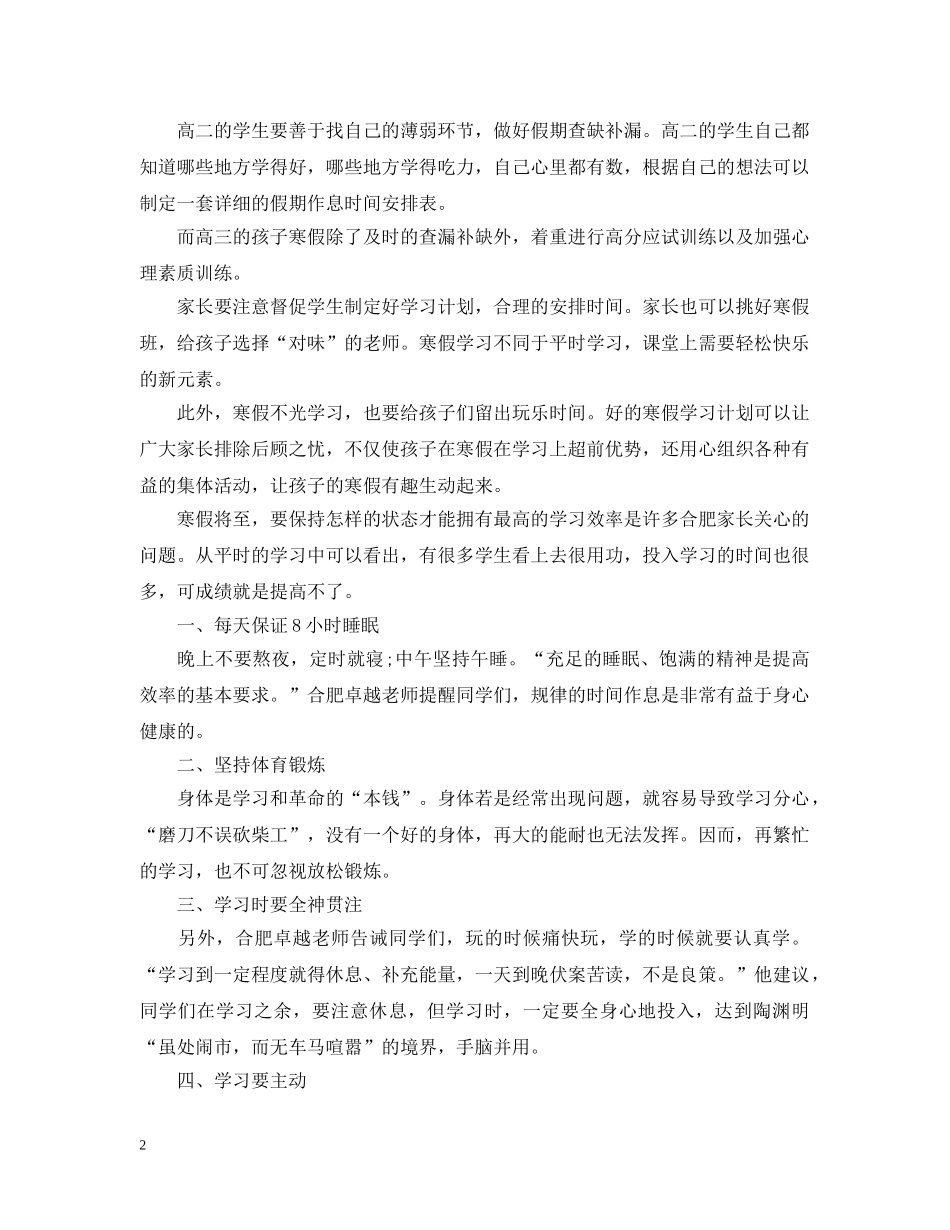 高中生寒假学习计划20XX年 _第2页