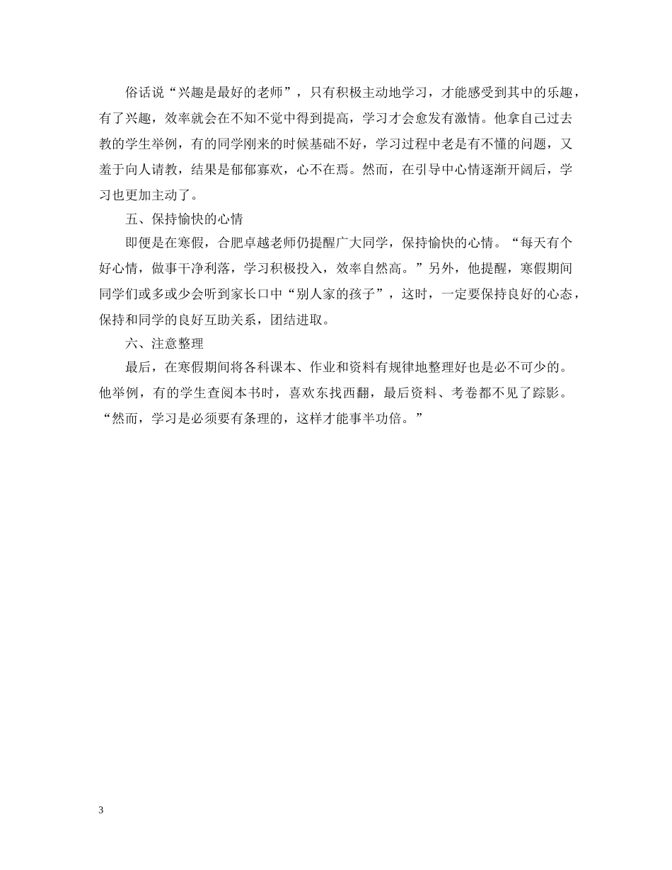 高中生寒假学习计划20XX年 _第3页