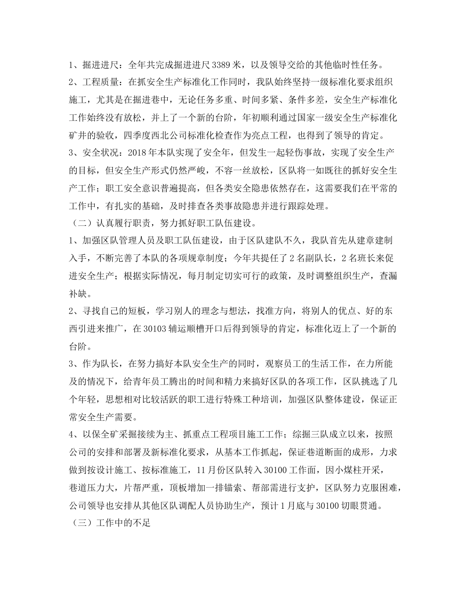 《安全管理文档》之监督工程师个人工作总结_第2页