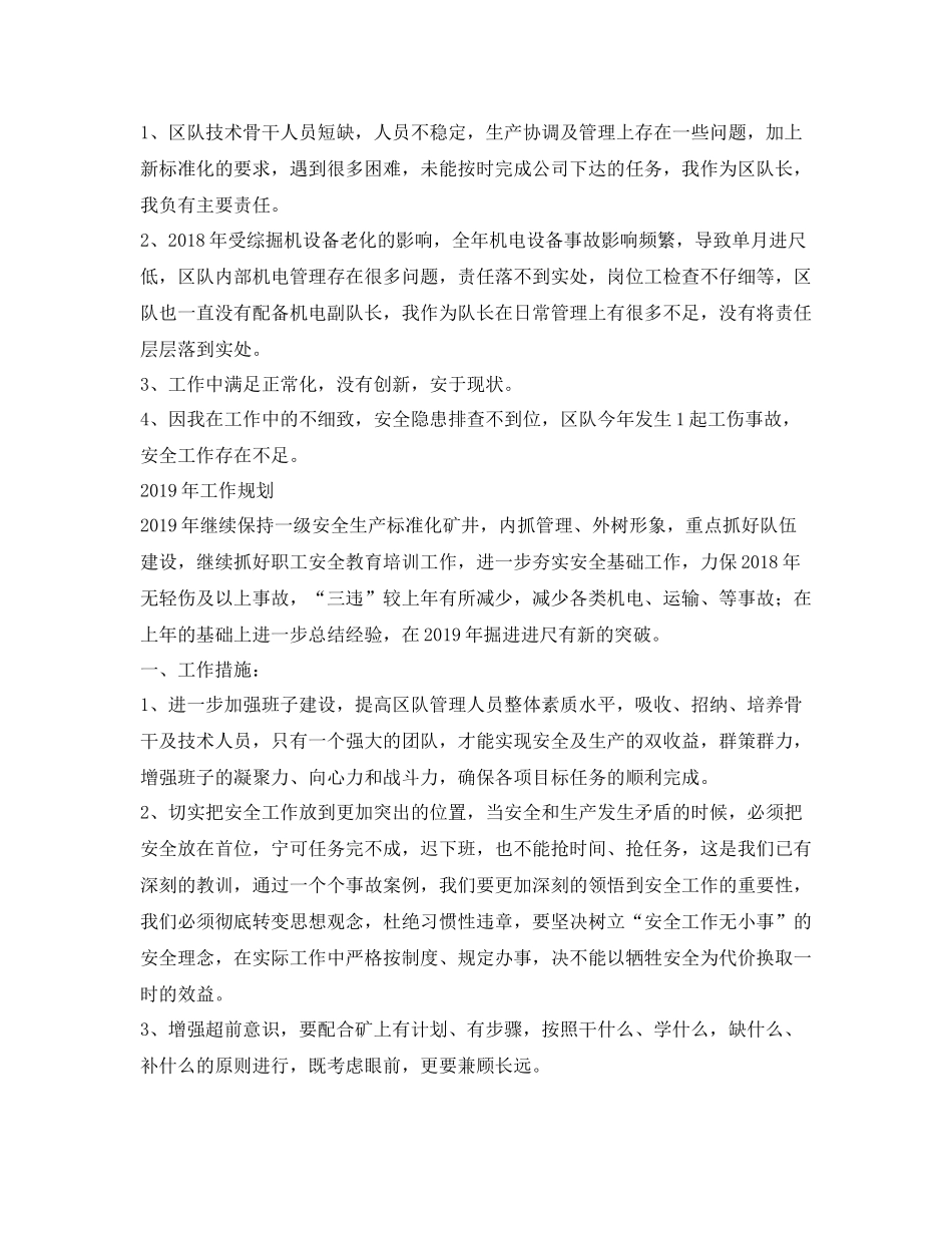 《安全管理文档》之监督工程师个人工作总结_第3页