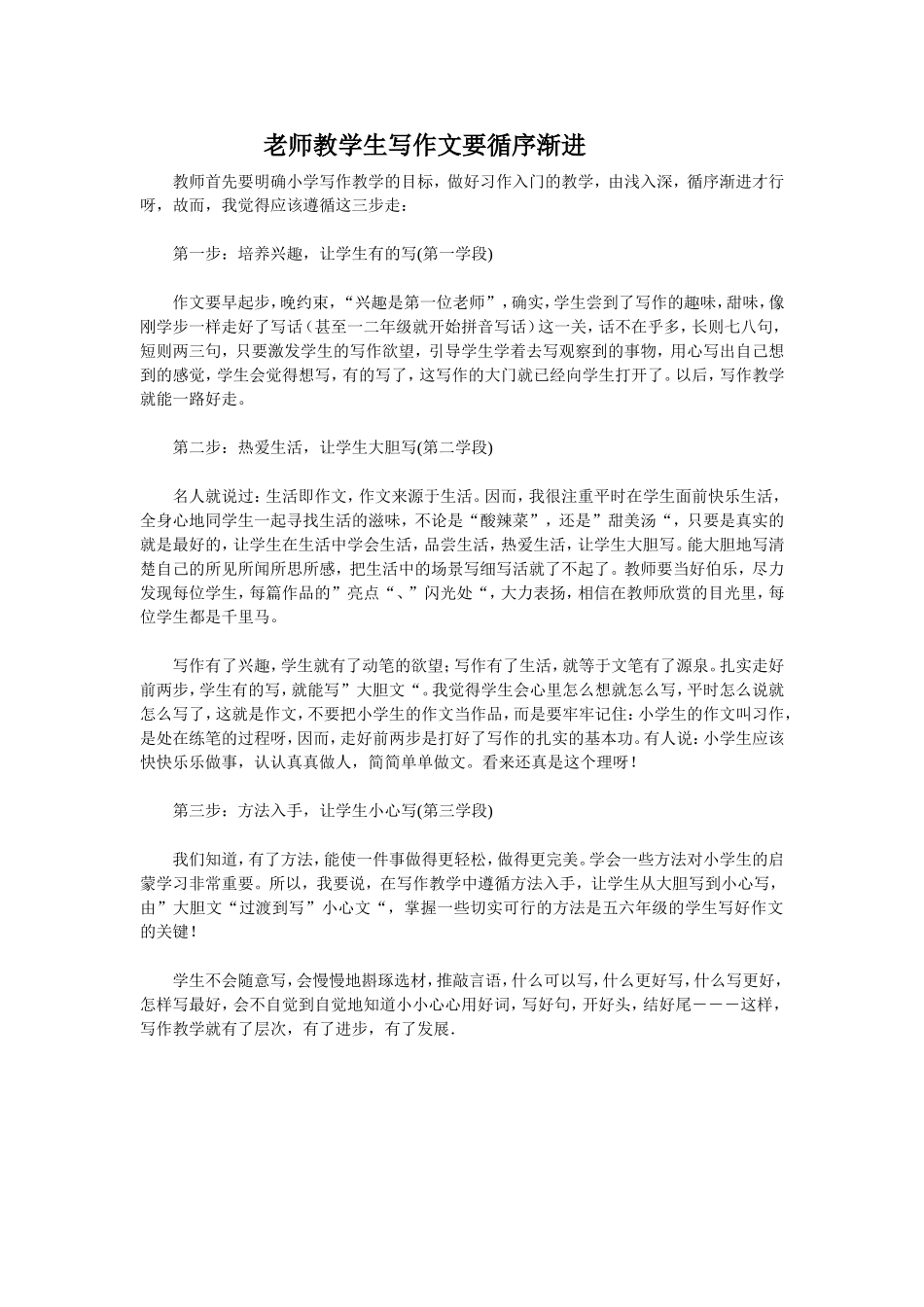 老师教学生写作文要循序渐进_第1页