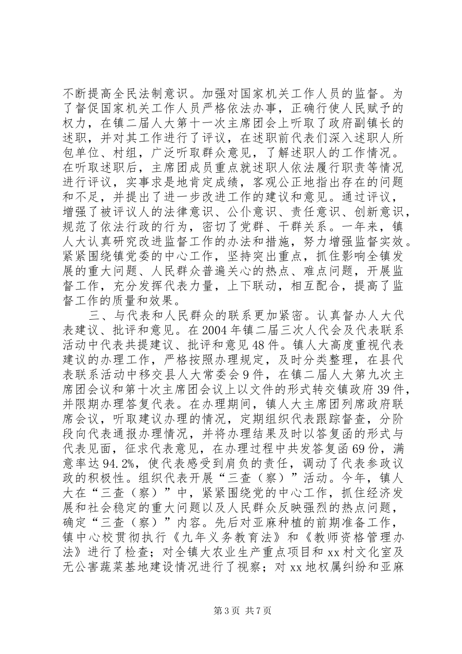 镇人大主席团工作报告(1)_第3页