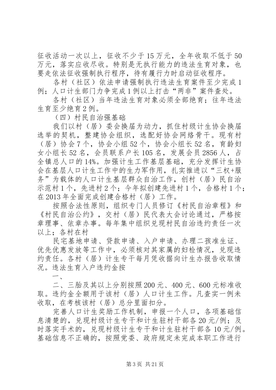 镇人口计生工作汇报材料_第3页