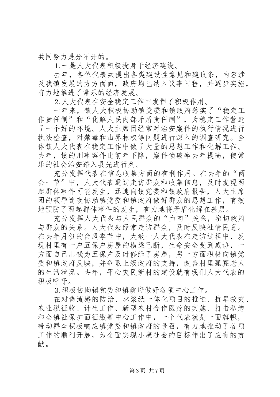 镇人大主席团工作报告 (12)_第3页