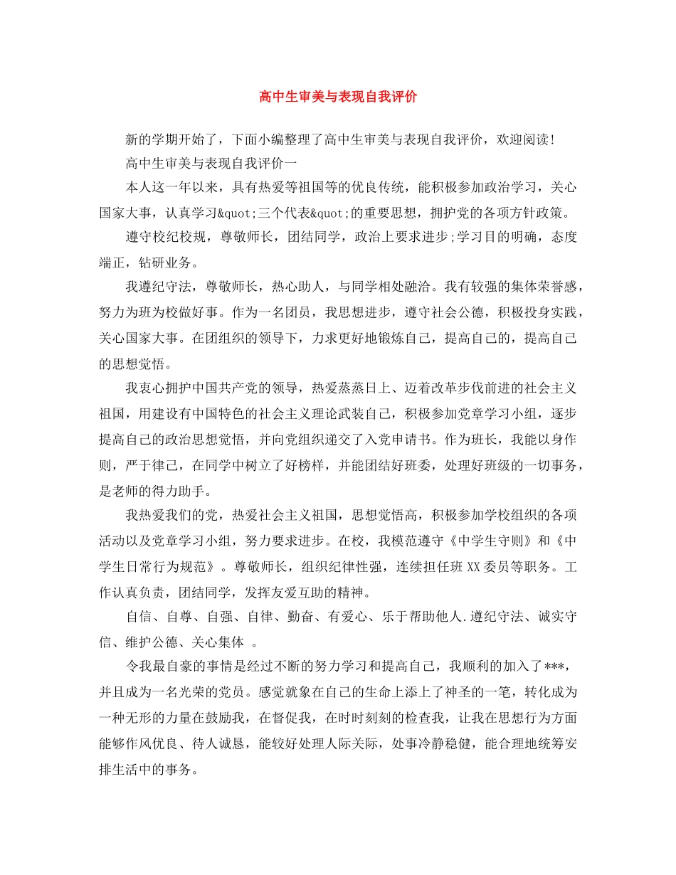 高中生审美与表现自我评价 _第1页