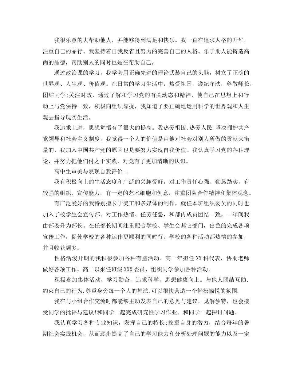 高中生审美与表现自我评价 _第2页