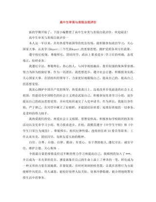 高中生审美与表现自我评价 