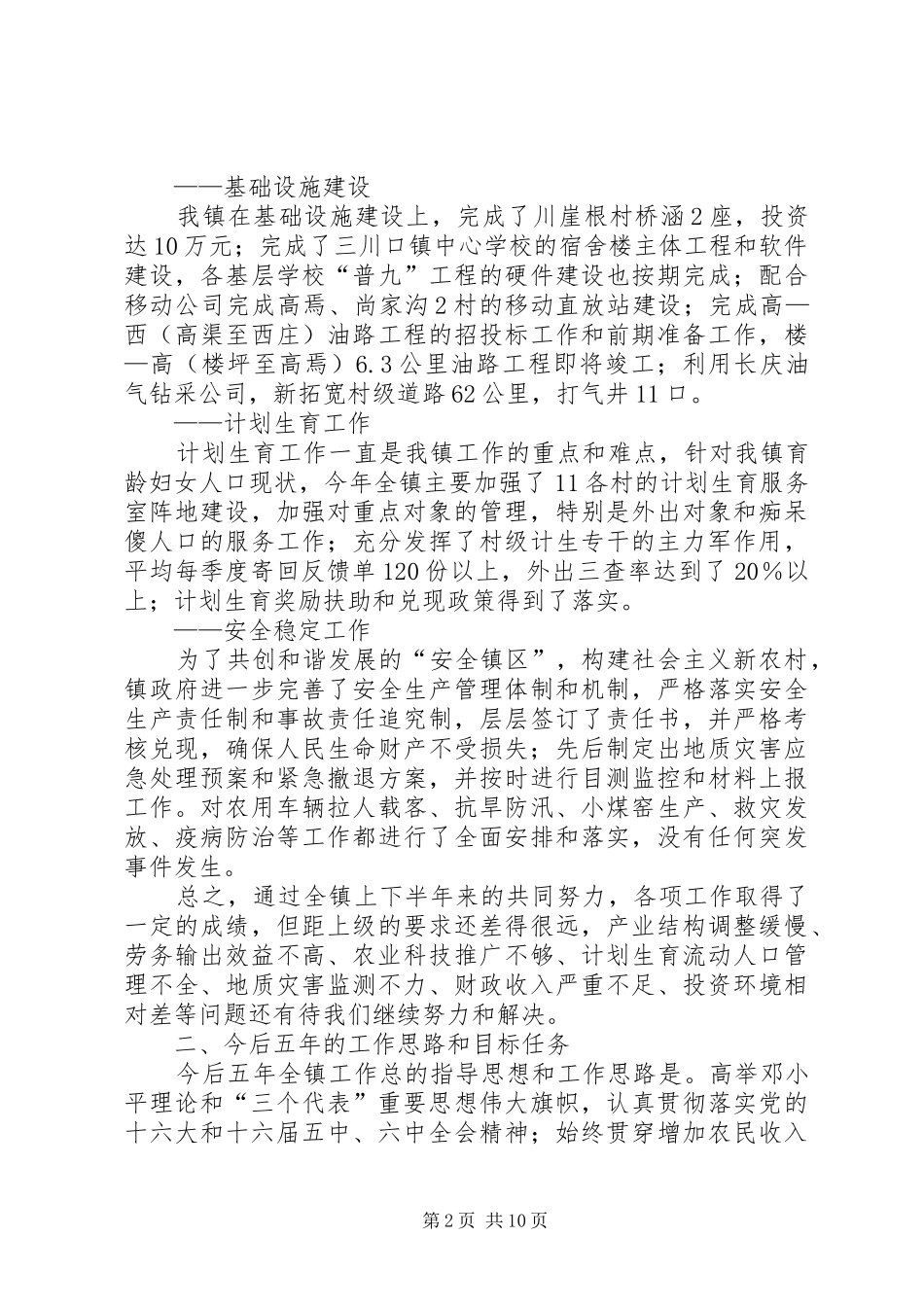 镇人代会政府工作报告_第2页