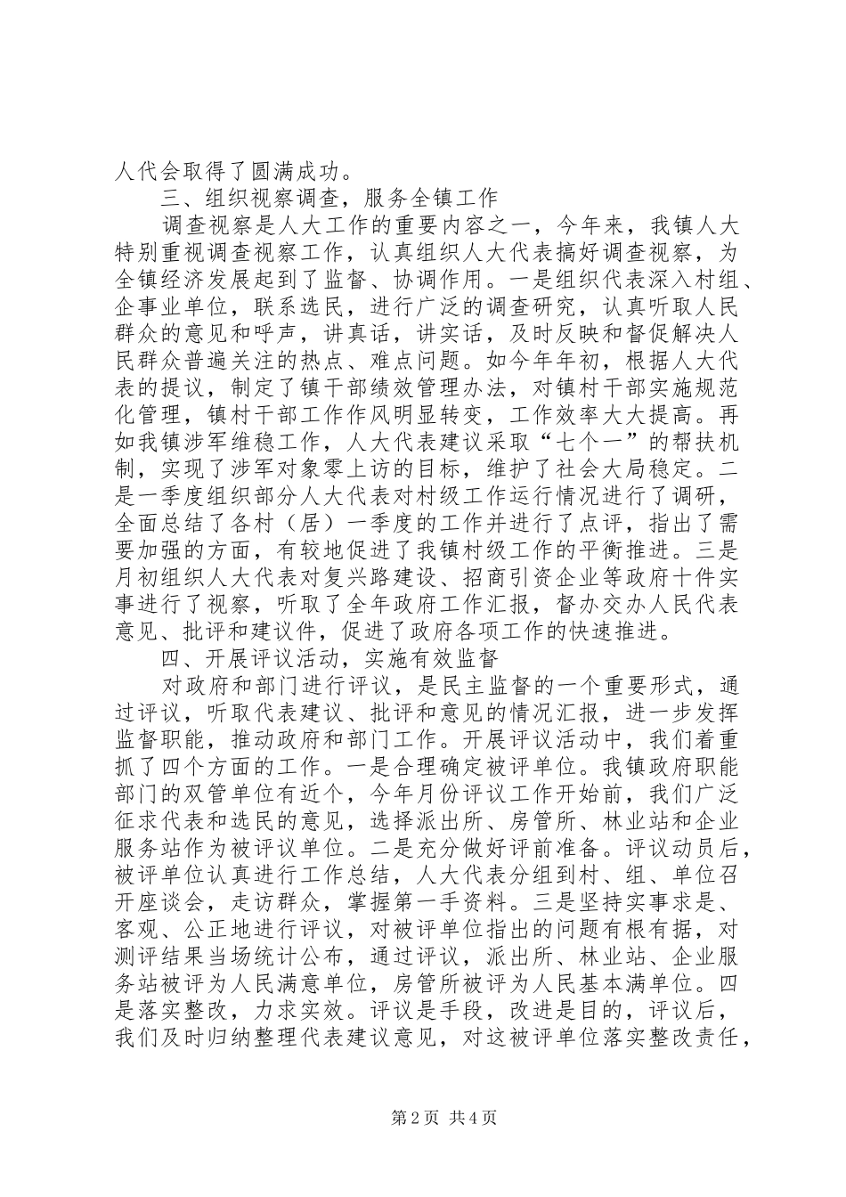 镇人大××年工作汇报_第2页