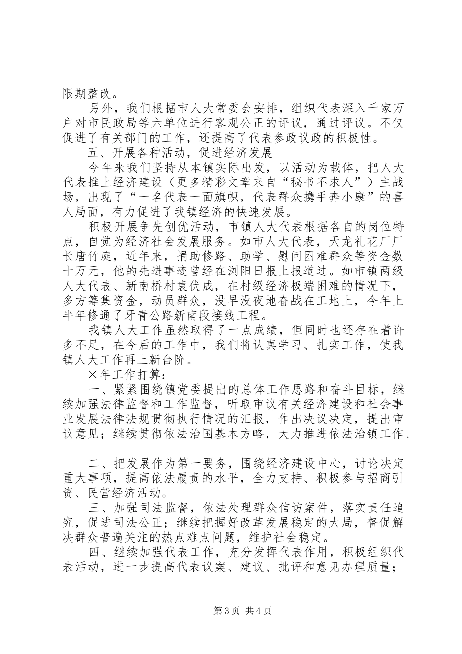 镇人大××年工作汇报_第3页
