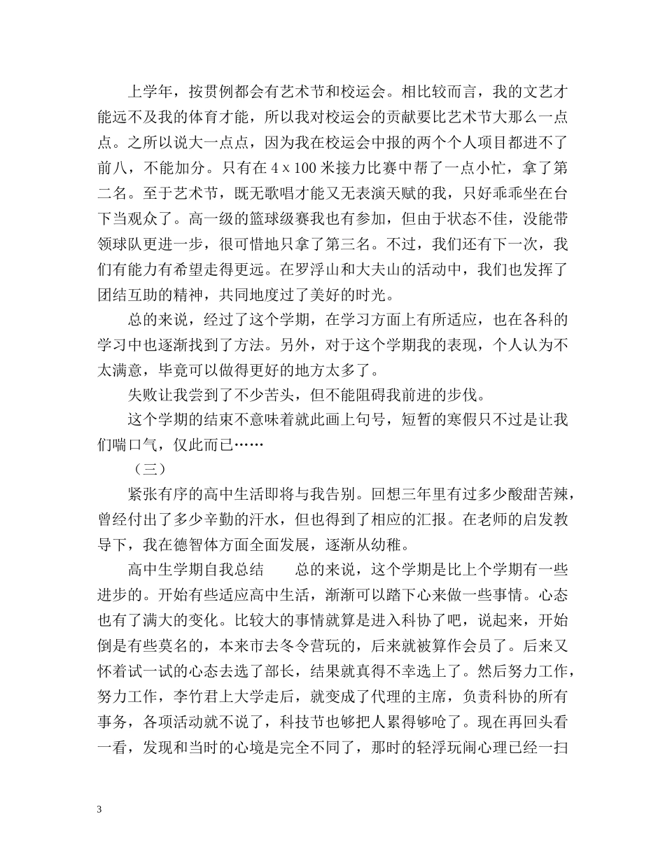高中生学期自我总结2 _第3页