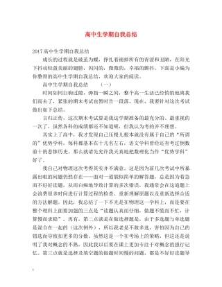 高中生学期自我总结2 