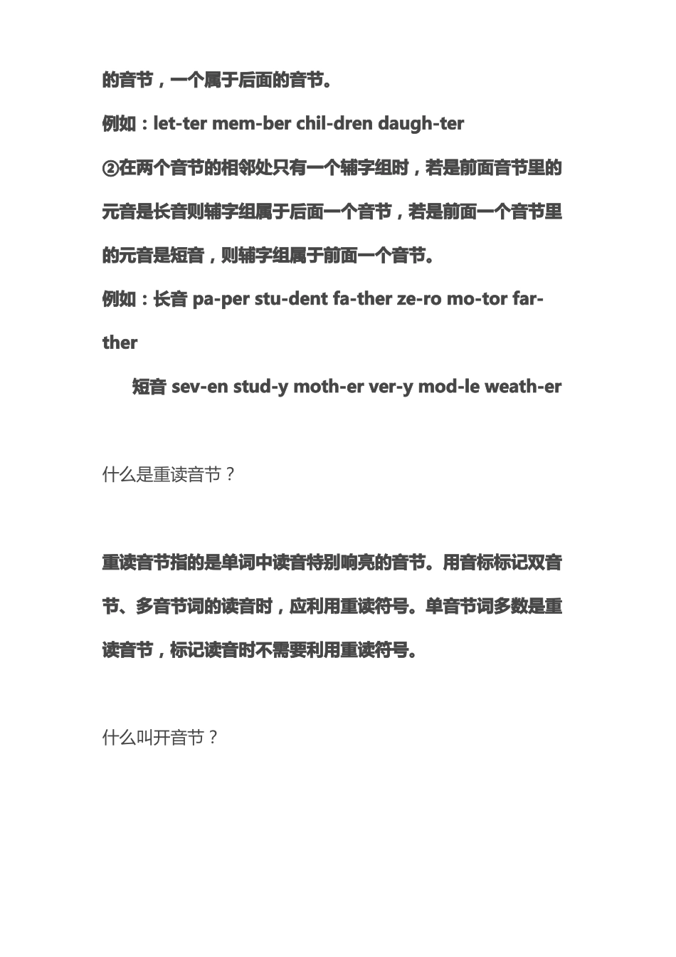 音节划分双音节多音节的重读规律_第2页
