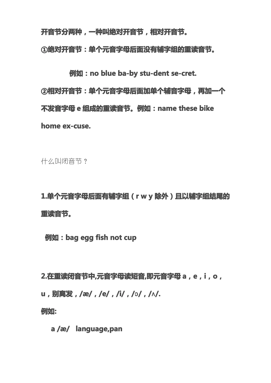 音节划分双音节多音节的重读规律_第3页