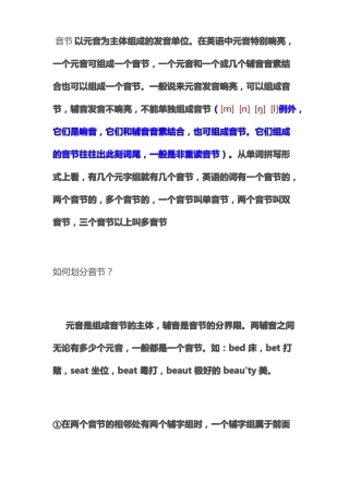 音节划分双音节多音节的重读规律