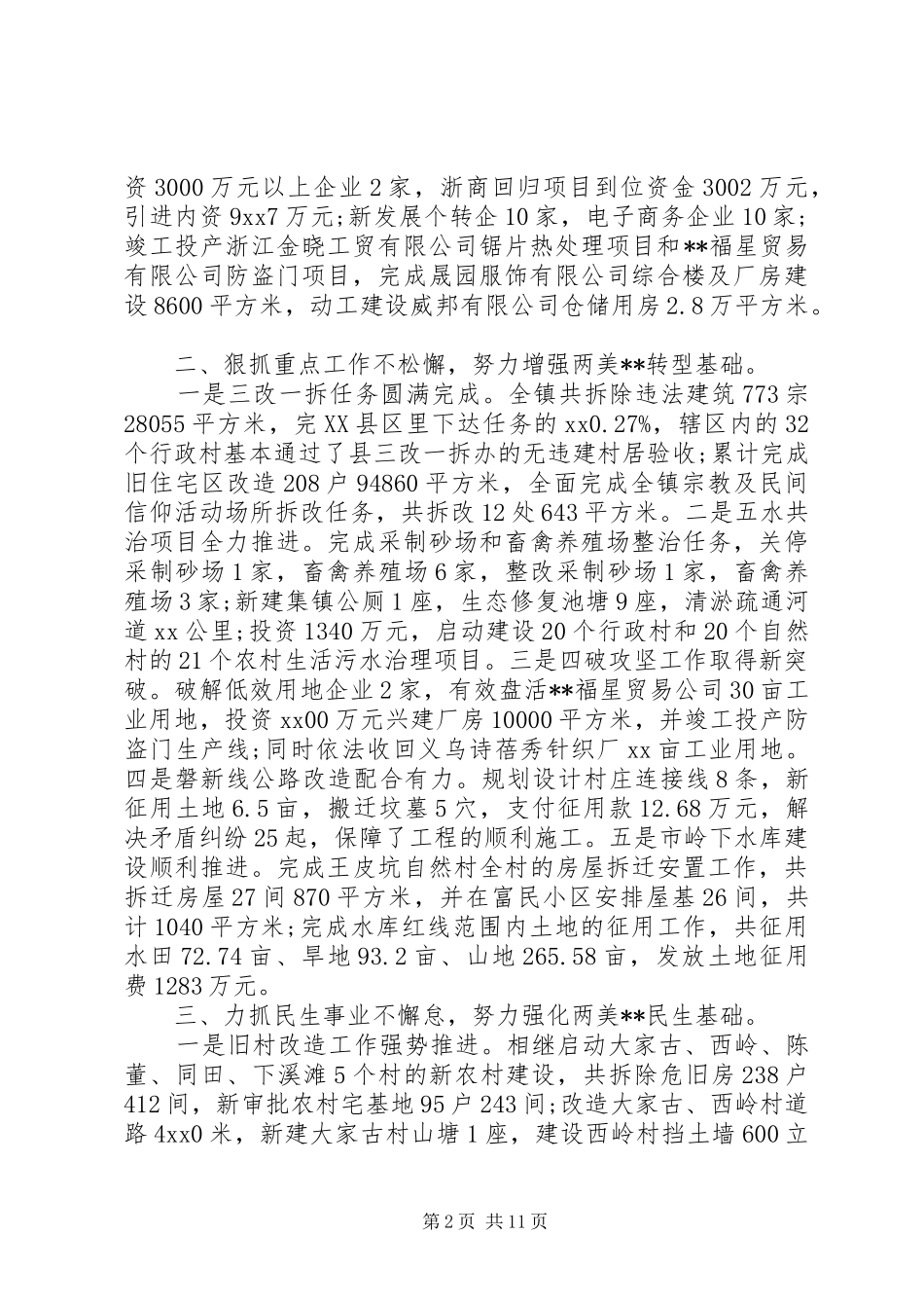 镇人代会工作报告范文_第2页