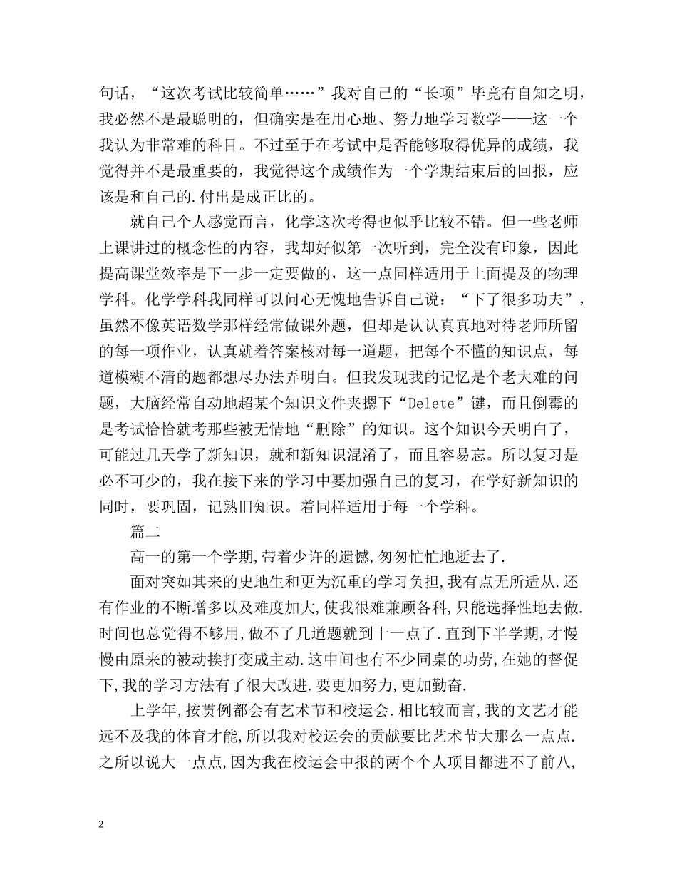 高中生学期自我总结 _第2页