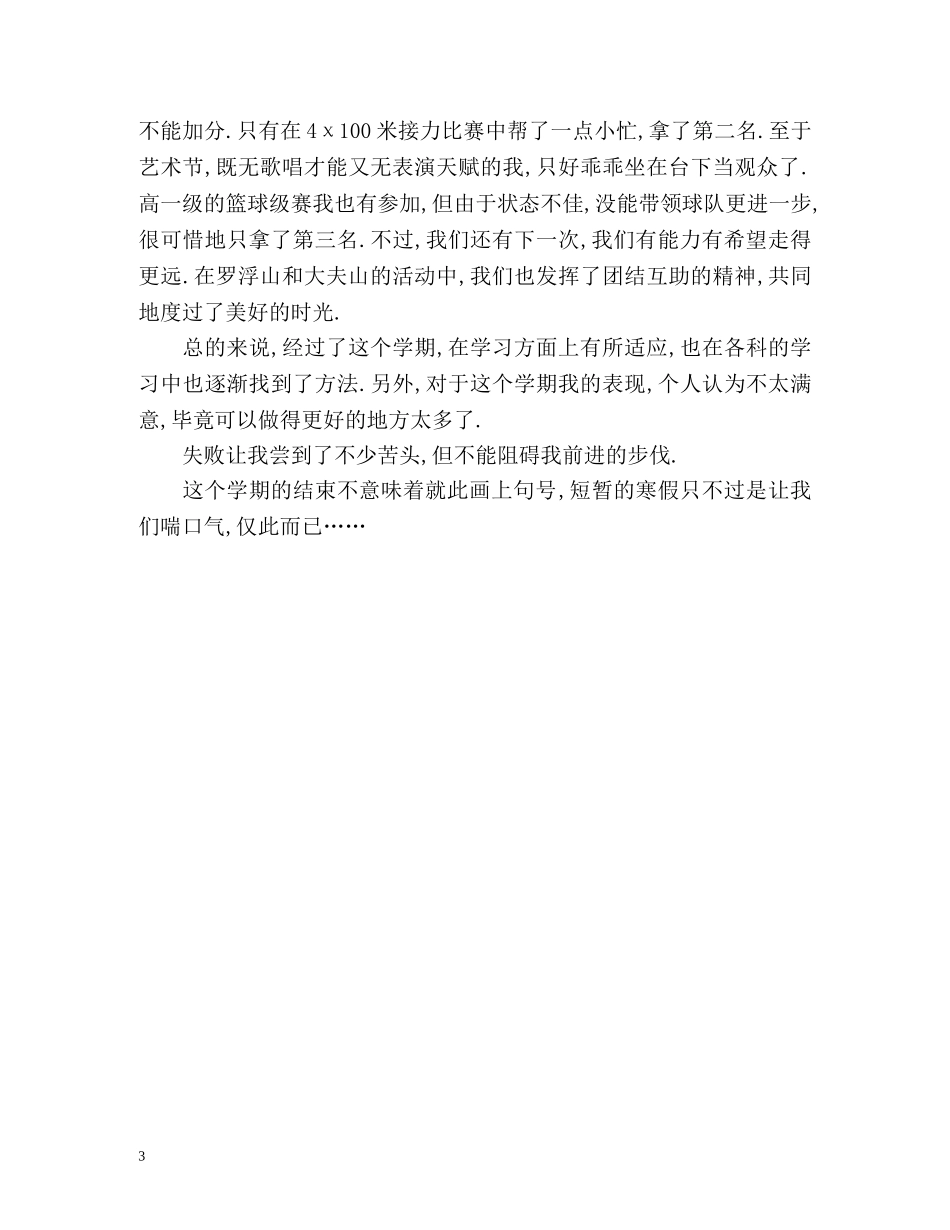 高中生学期自我总结 _第3页
