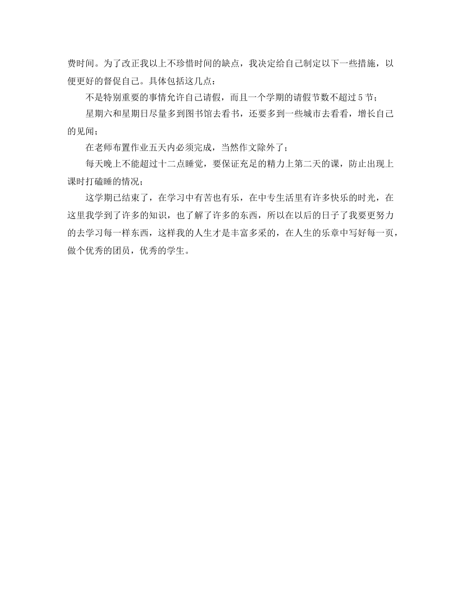 高中生学期评价自我鉴定 _第2页