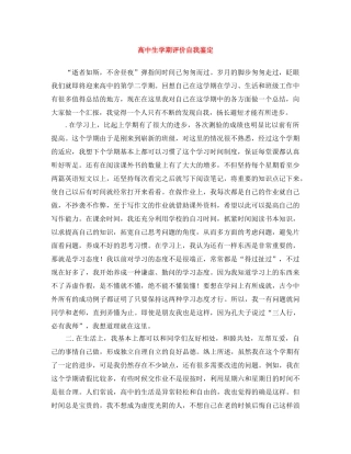 高中生学期评价自我鉴定 