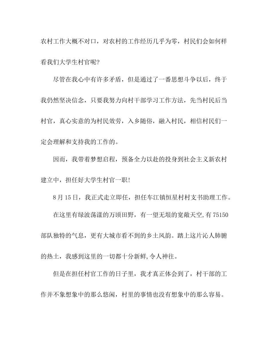 2021年10月大学生村官个人工作参考总结范文_第2页