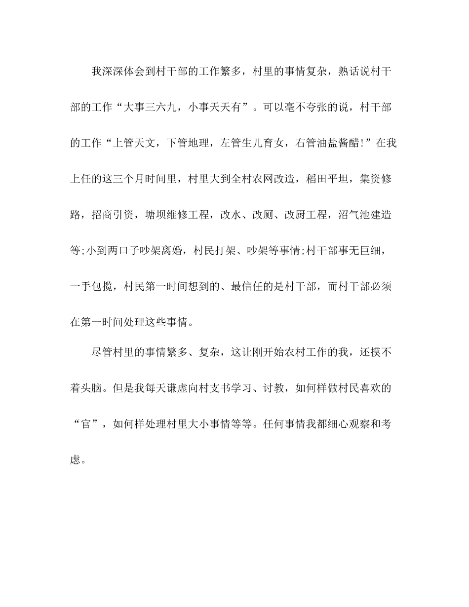 2021年10月大学生村官个人工作参考总结范文_第3页