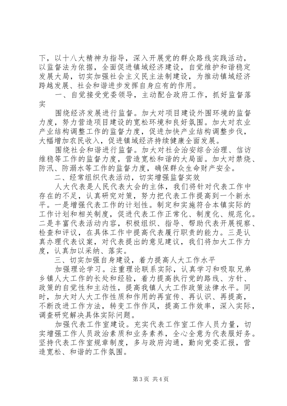 镇人大主席团工作报告材料_第3页