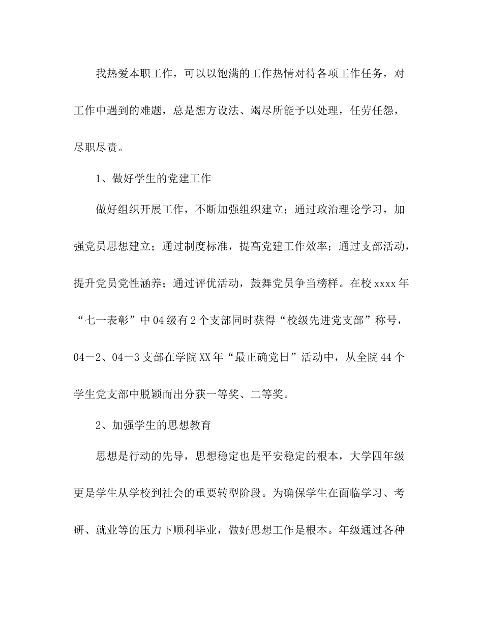 高校学生处个人工作参考总结（通用）_第2页