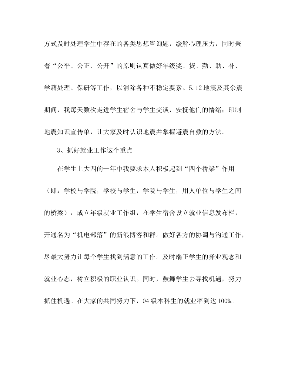 高校学生处个人工作参考总结（通用）_第3页