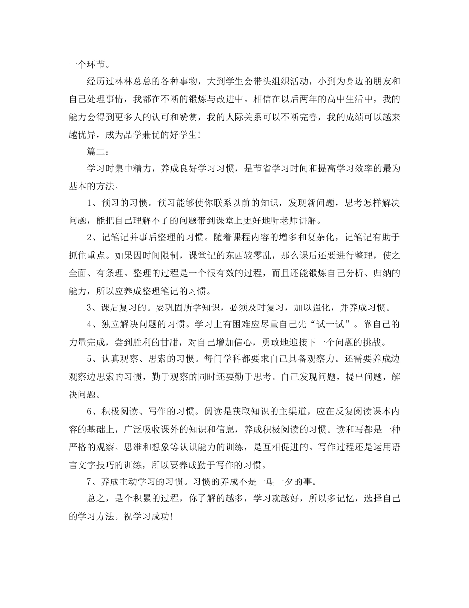 高中生学期末个人学习总结 _第2页