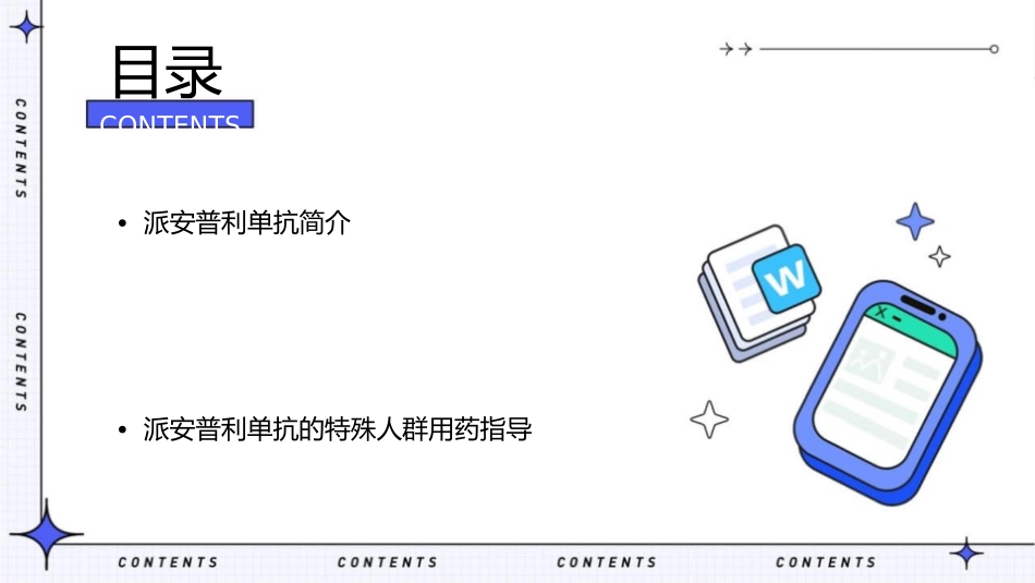 派安普利单抗作用机制解读护理课件_第2页