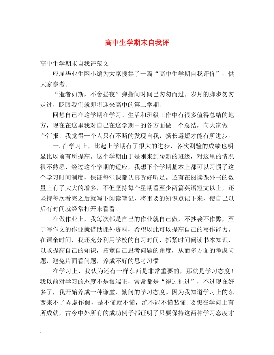 高中生学期末自我评 _第1页