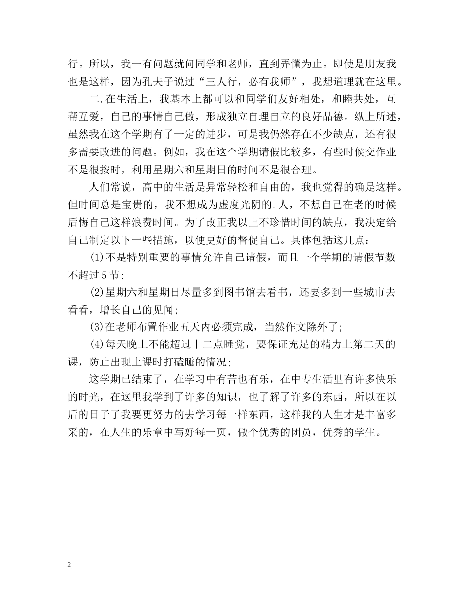 高中生学期末自我评 _第2页