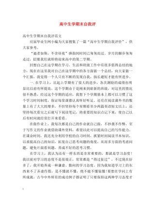 高中生学期末自我评 