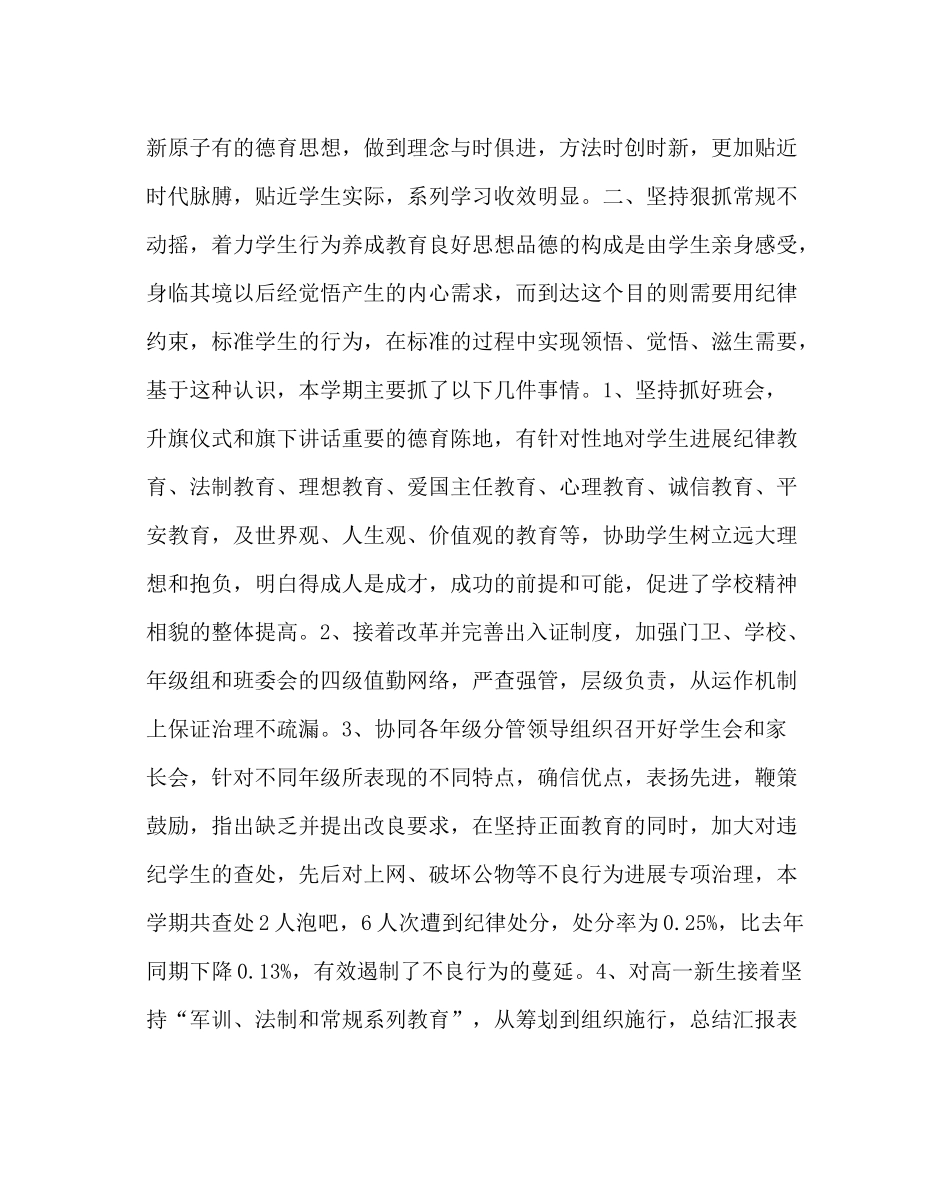 政教处范文学年第一学期政教处工作总结_第2页