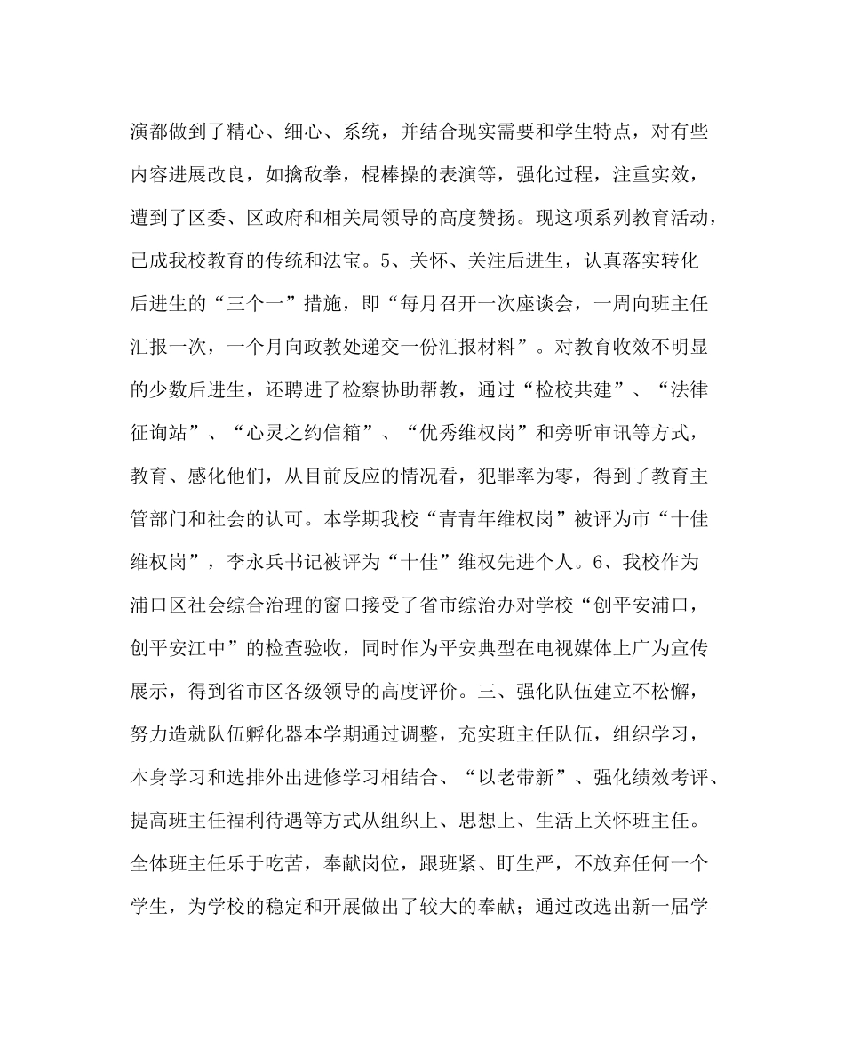 政教处范文学年第一学期政教处工作总结_第3页