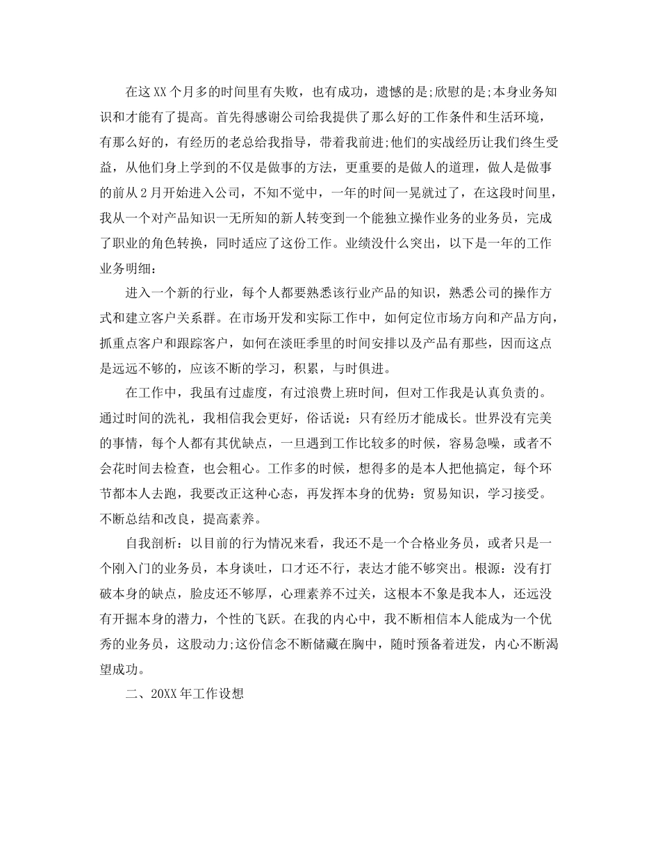 销售服装年终工作参考总结_第2页