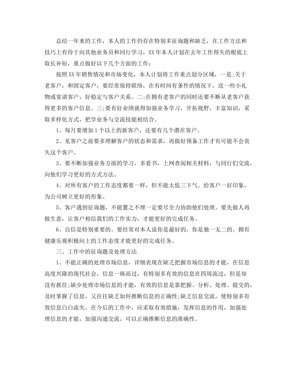 销售服装年终工作参考总结_第3页
