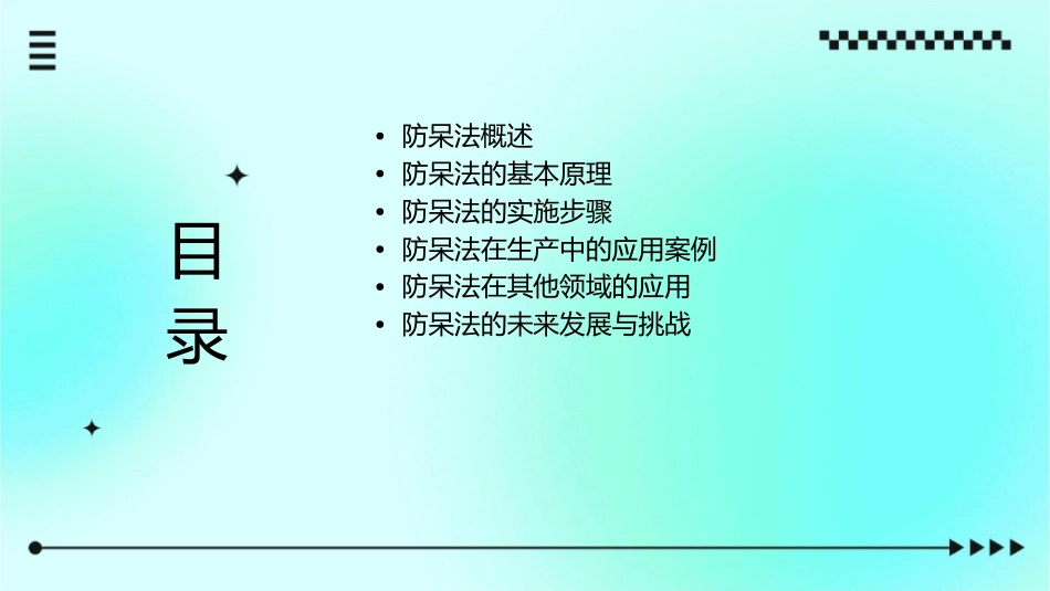 防呆法的应用原理课件_第2页