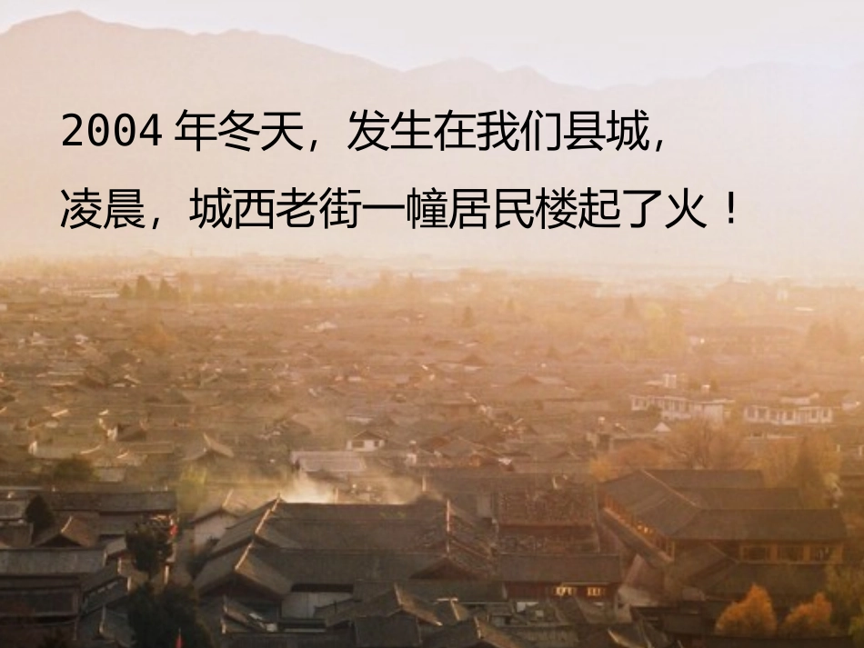 数字故事-逃生_第2页