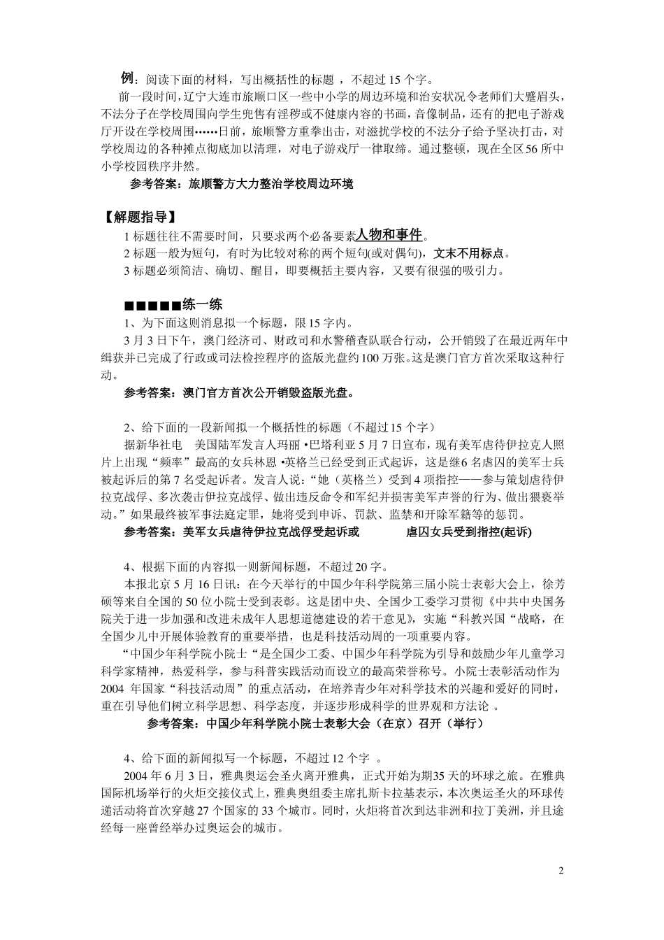 压缩语段新闻类答案_第2页