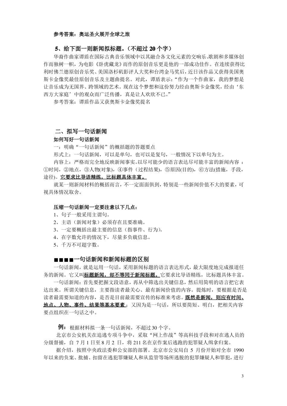压缩语段新闻类答案_第3页