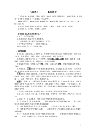 压缩语段新闻类答案