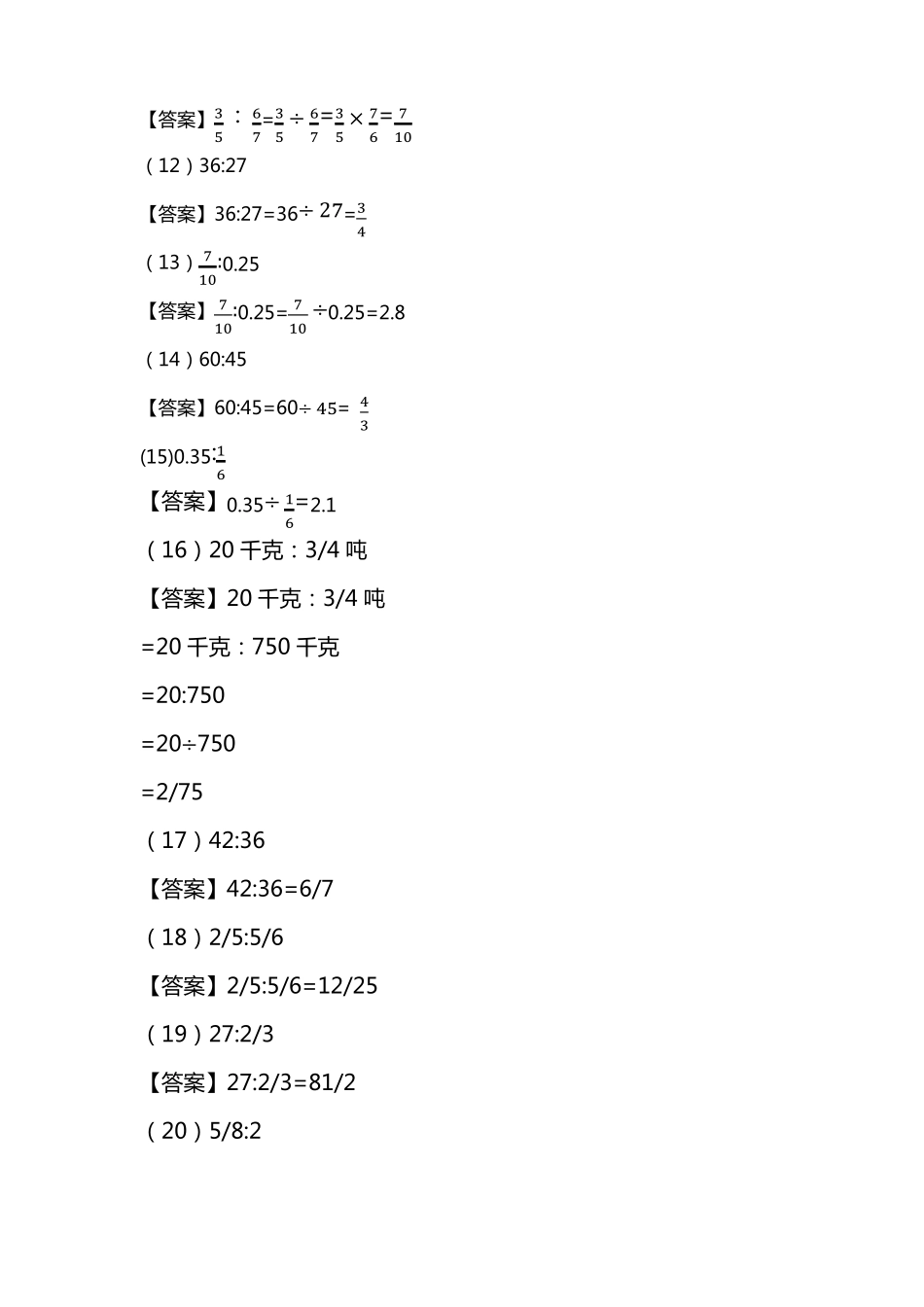 化简比求比值100道带答案过程_第2页